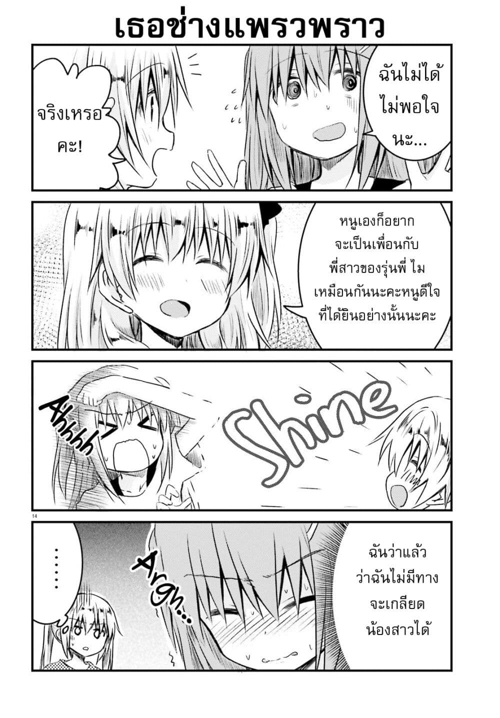 อ่านการ์ตูน Siscon Onee-chan to Ki ni shinai Imouto 14 ภาพที่ 14