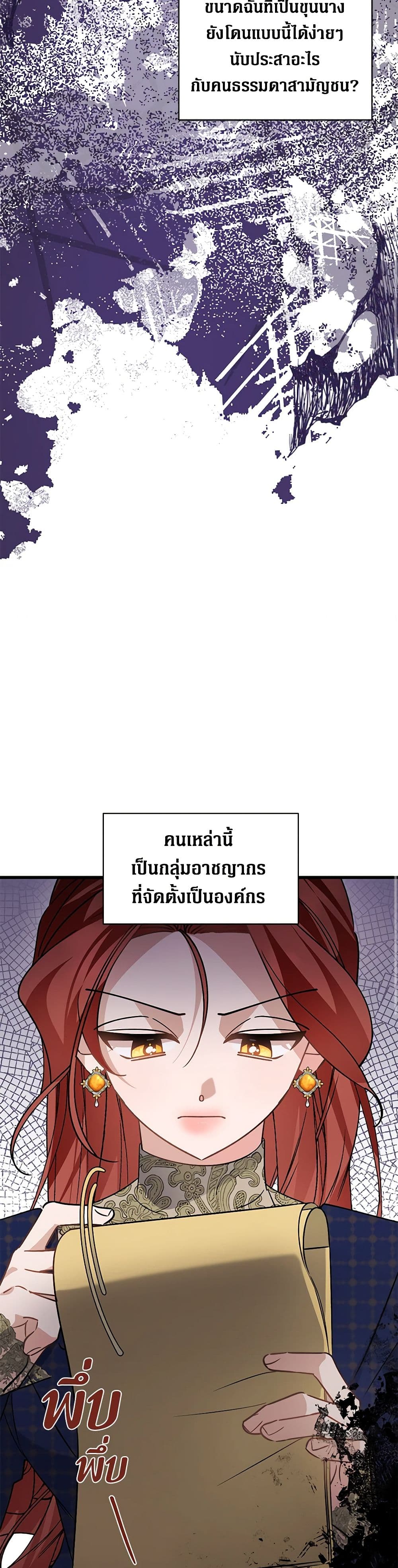 อ่านการ์ตูน I’m Sure It’s My Baby 43 ภาพที่ 18