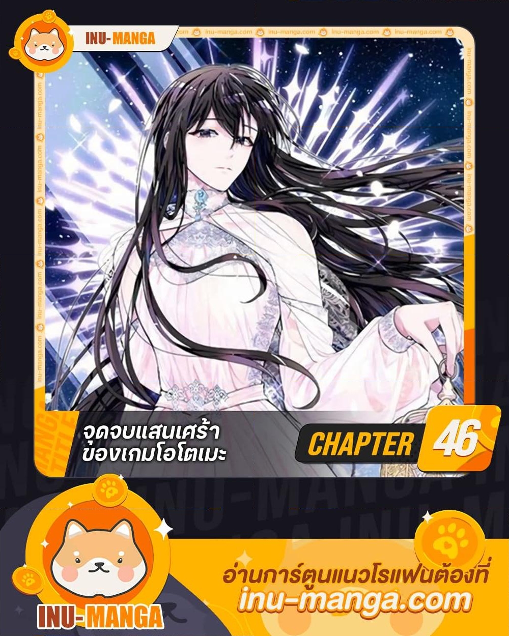 อ่านการ์ตูน The Bad Ending Of The Otome Game 46 ภาพที่ 1