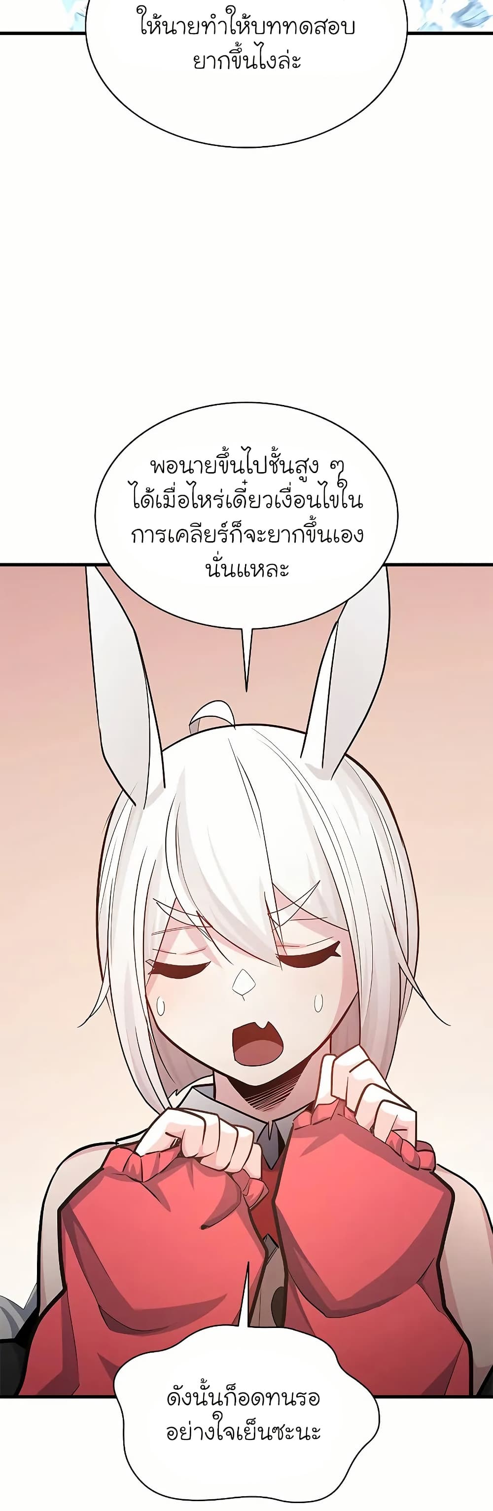 อ่านการ์ตูน The Tutorial is Too Hard 190 ภาพที่ 55