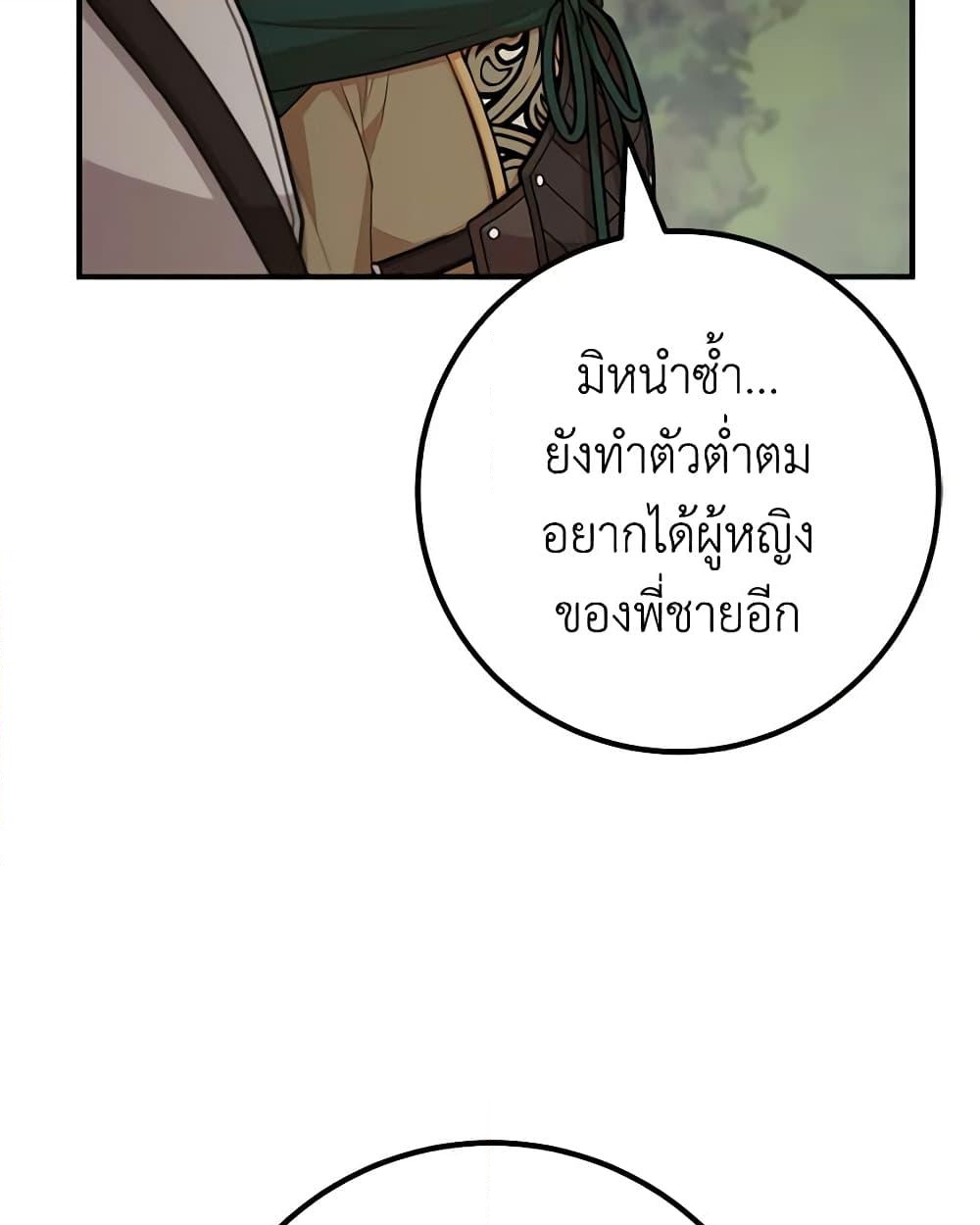 อ่านการ์ตูน Doctor Resignation 64 ภาพที่ 40