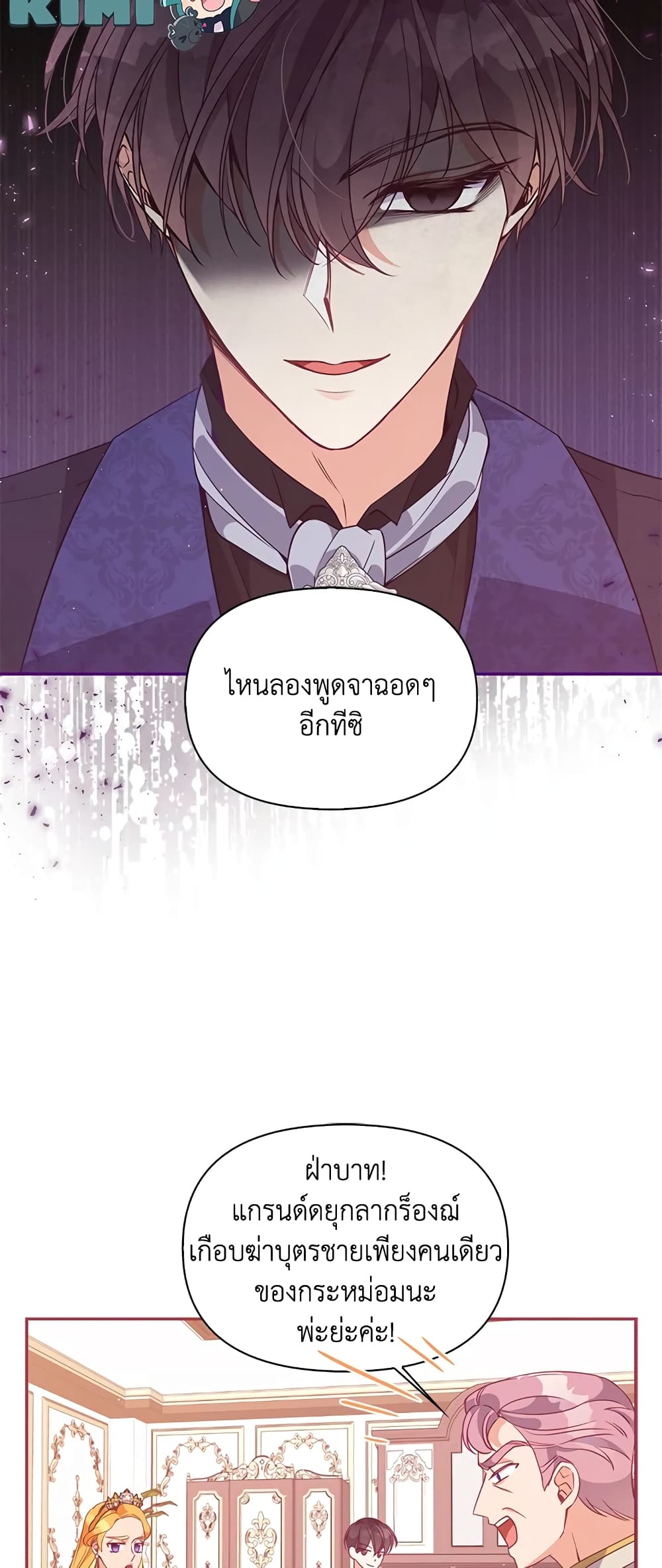 อ่านการ์ตูน The Precious Sister of The Villainous 58 ภาพที่ 25