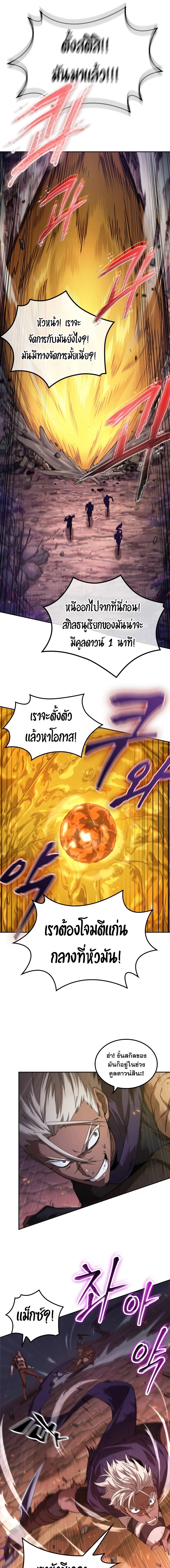 อ่านการ์ตูน The Last Adventurer 3 ภาพที่ 9