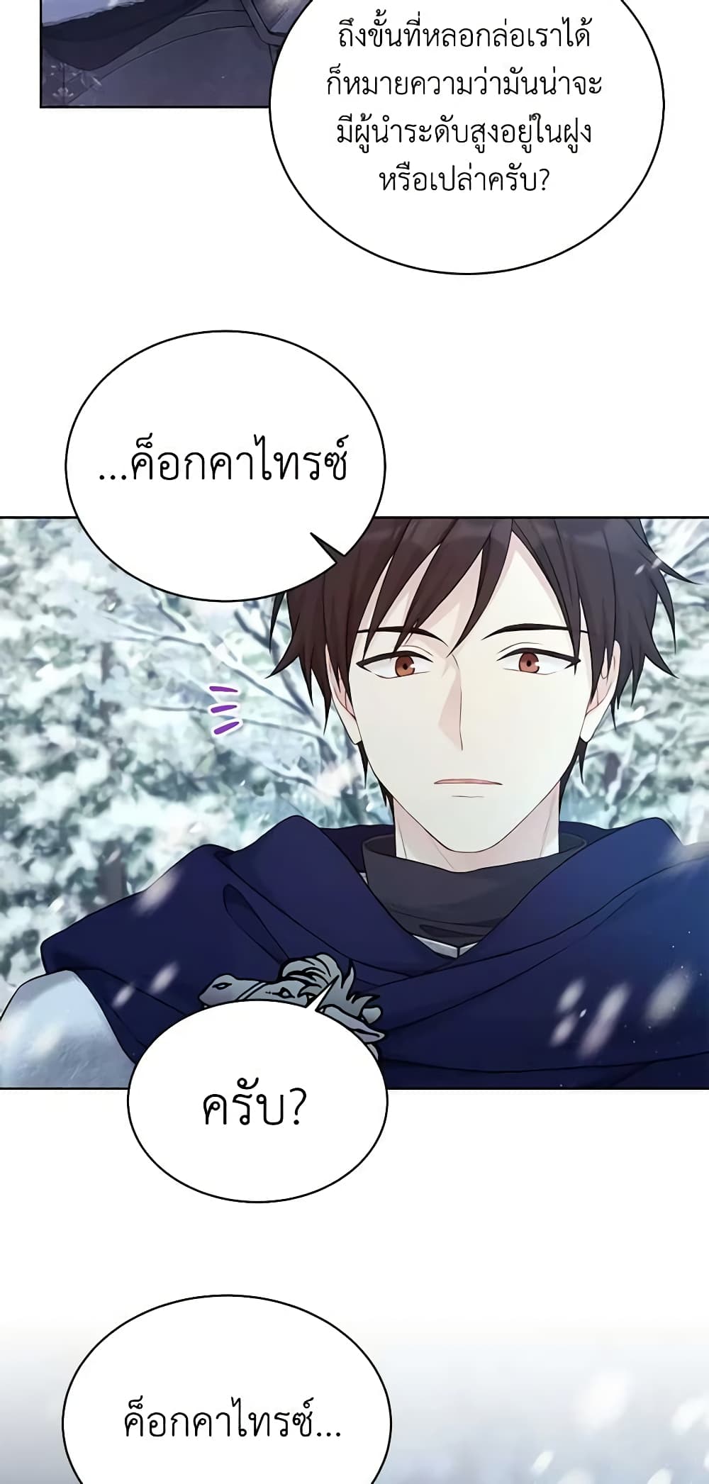 อ่านการ์ตูน The Viridescent Crown 105 ภาพที่ 9