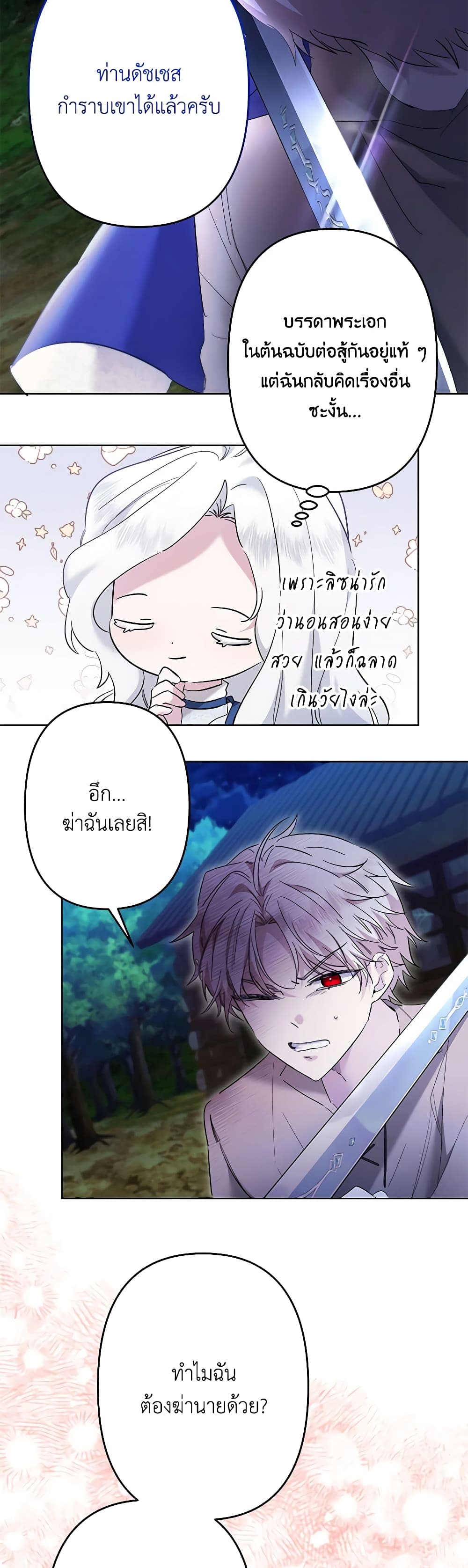 อ่านการ์ตูน I Need to Raise My Sister Right 46 ภาพที่ 45