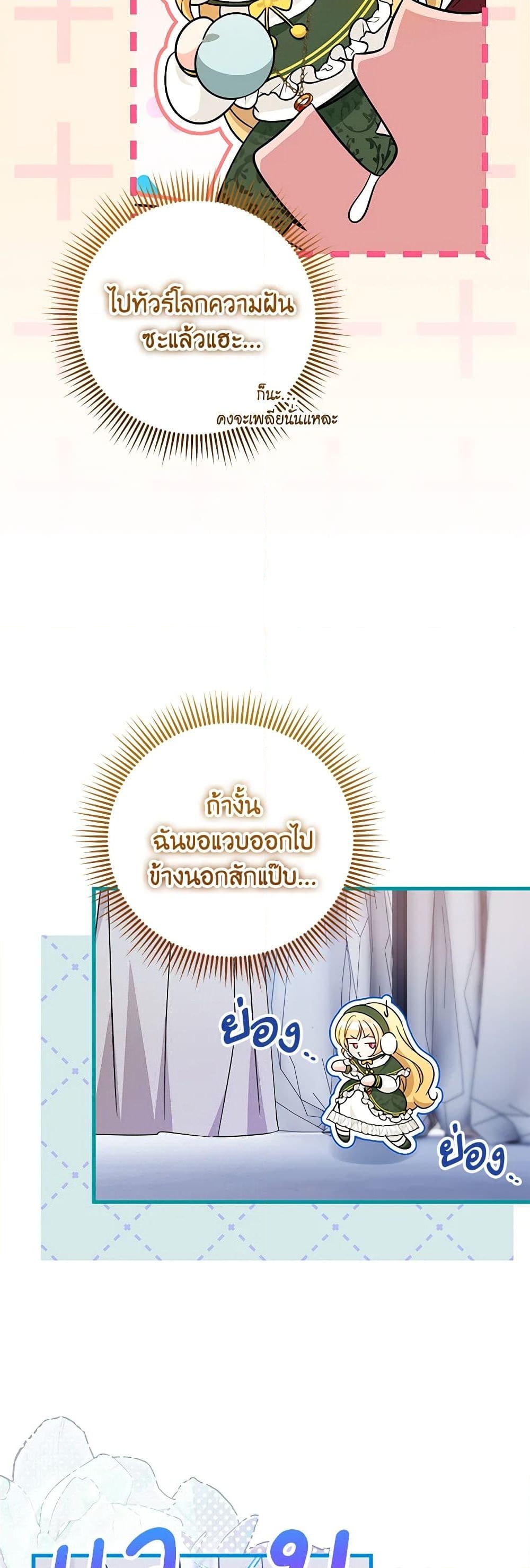 อ่านการ์ตูน Baby Pharmacist Princess 59 ภาพที่ 13