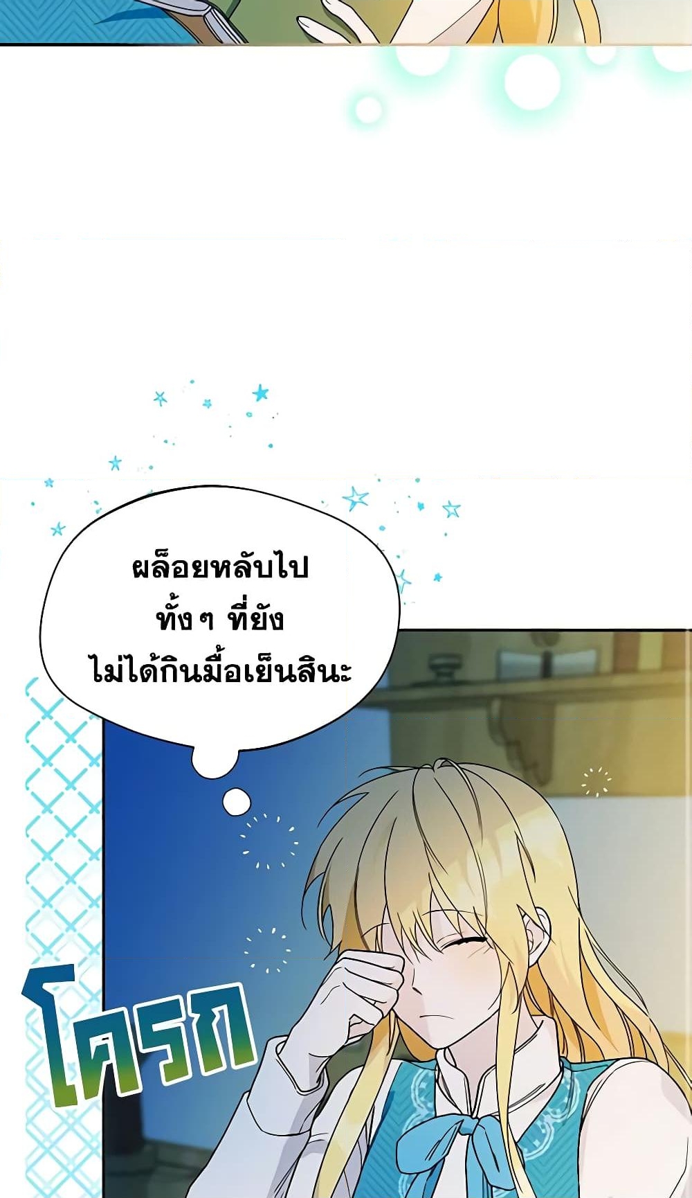 อ่านการ์ตูน Carefully Choosing a Husband 27 ภาพที่ 53