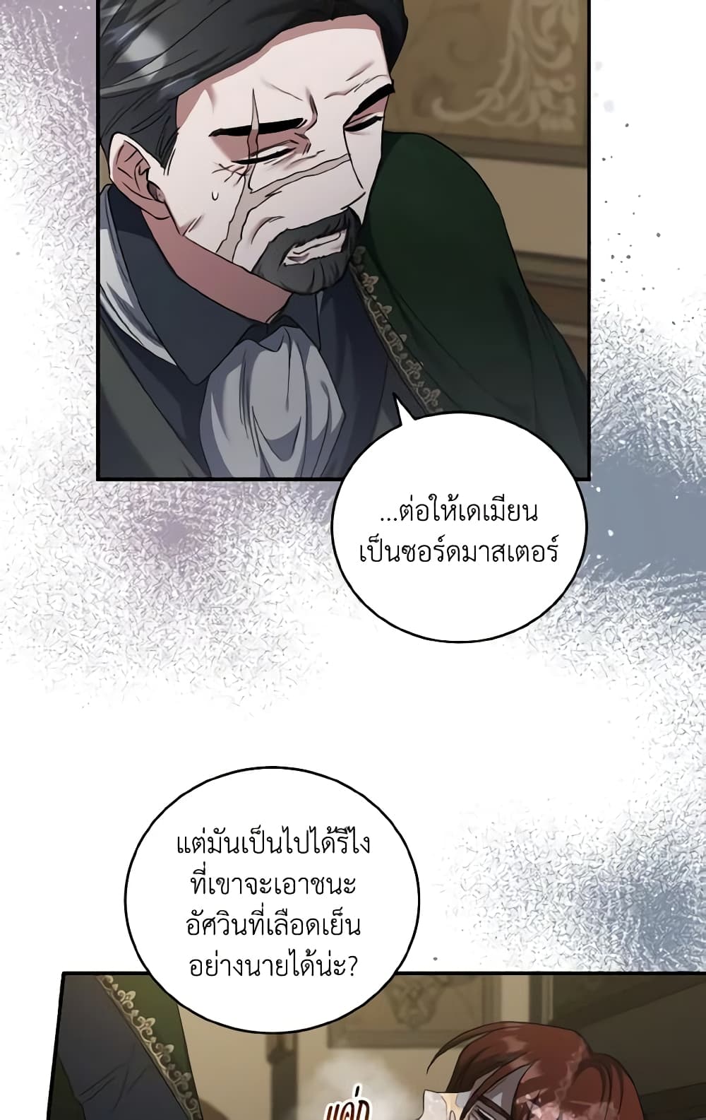 อ่านการ์ตูน I Plan To Become The Master Of A Stolen Family 59 ภาพที่ 38