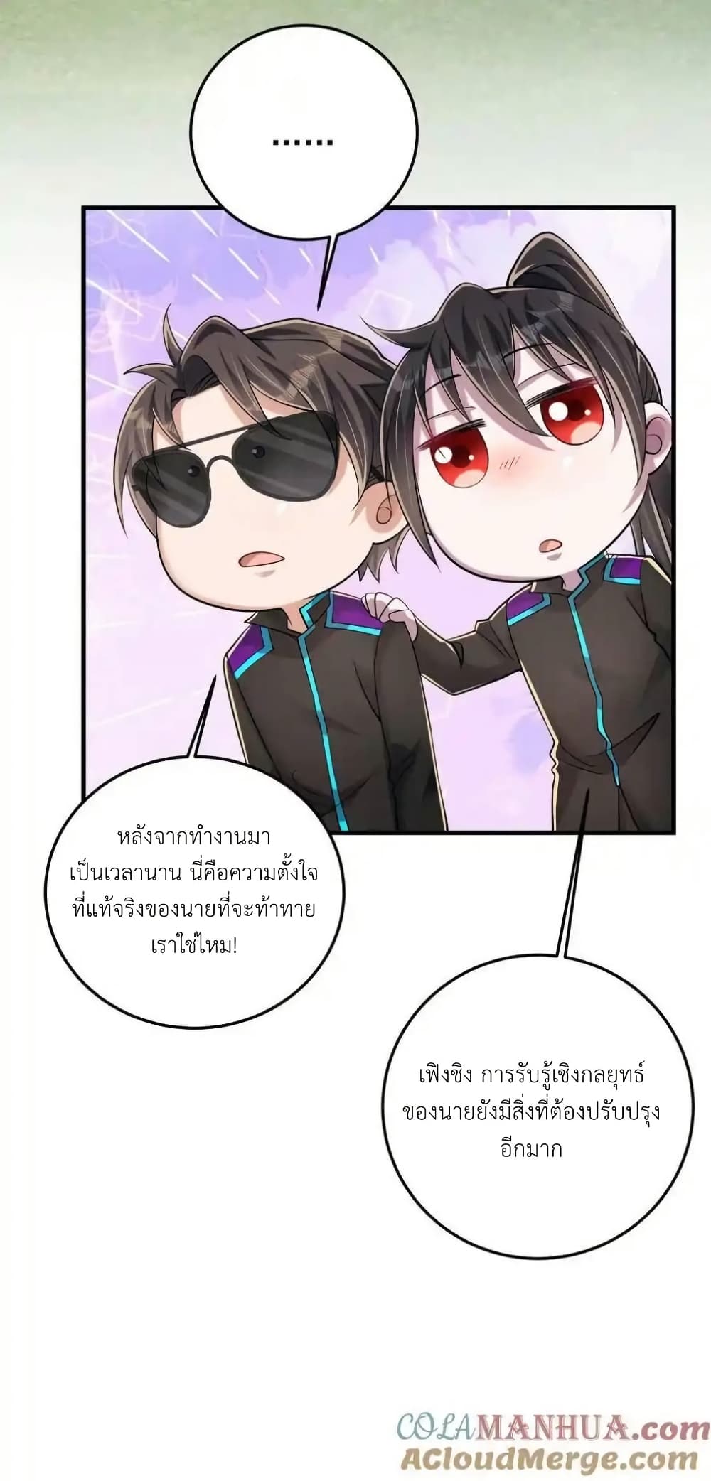 อ่านการ์ตูน I Accidentally Became Invincible While Studying With My Sister 106 ภาพที่ 32