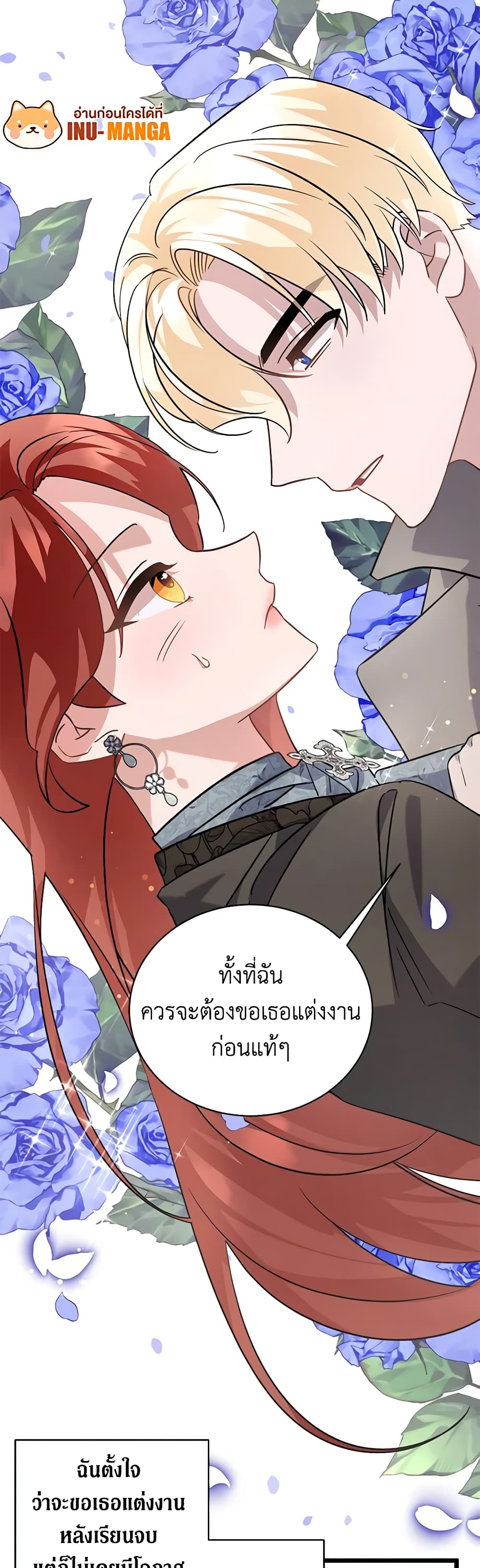 อ่านการ์ตูน I’m Sure It’s My Baby 11 ภาพที่ 38