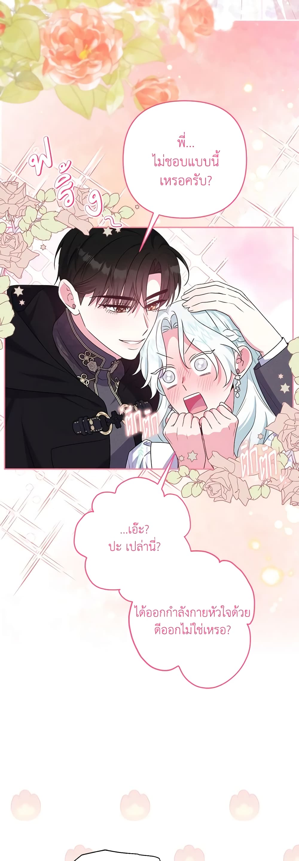 อ่านการ์ตูน She’s the Older Sister of the Obsessive Male Lead 66 ภาพที่ 46