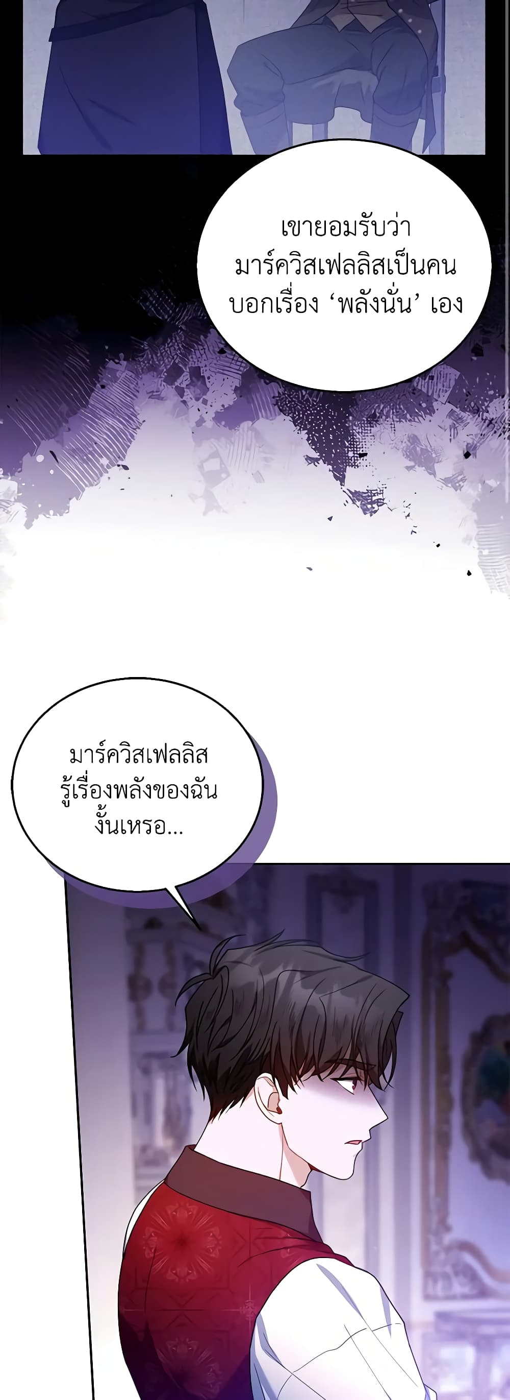 อ่านการ์ตูน I Am Trying To Divorce My Villain Husband, But We Have A Child Series 74 ภาพที่ 18