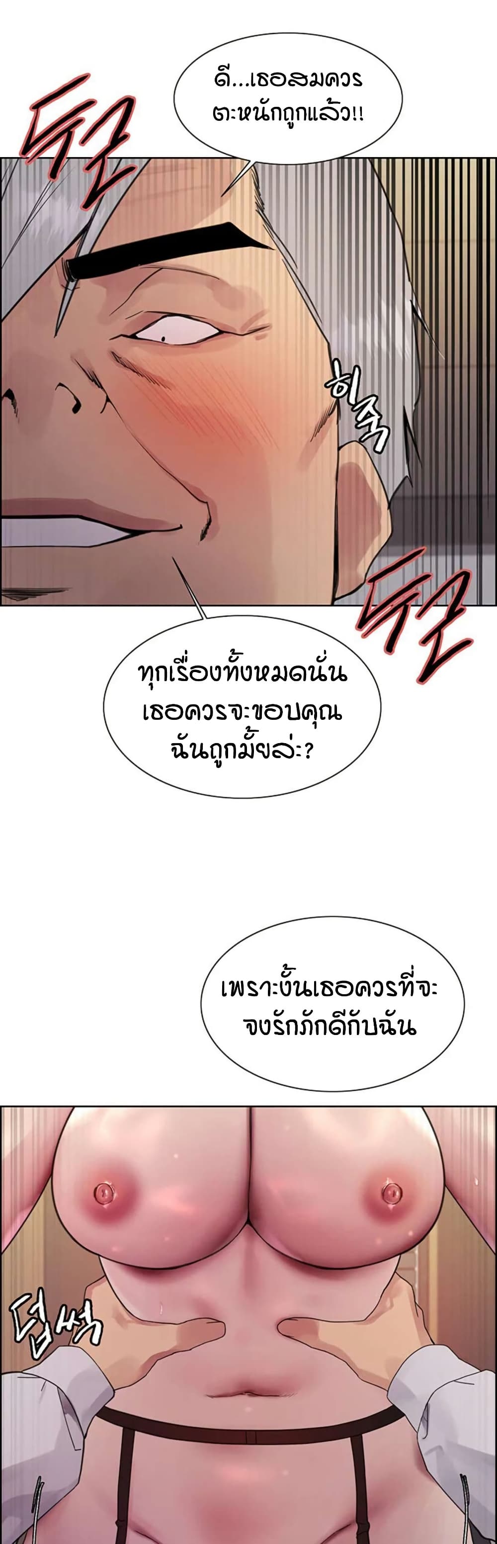 อ่านการ์ตูน Sex-stop Watch 128 ภาพที่ 24