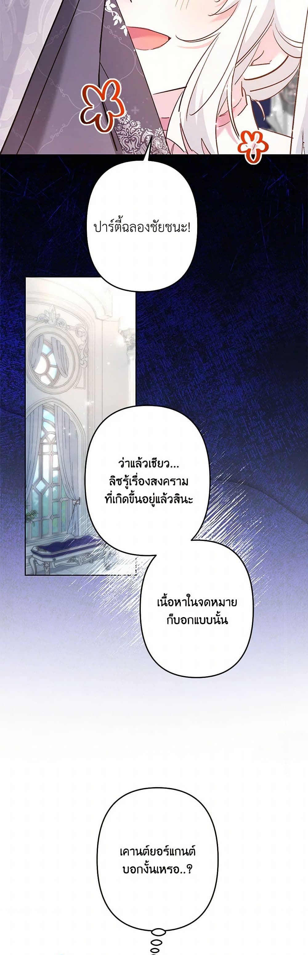 อ่านการ์ตูน I Need to Raise My Sister Right 59 ภาพที่ 33