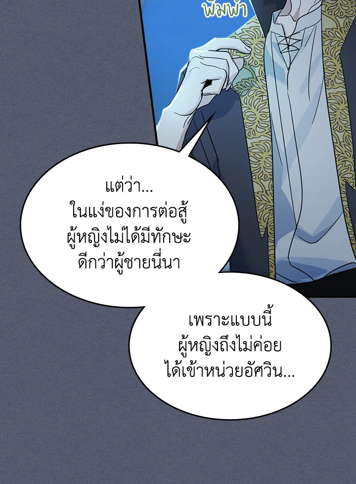 อ่านการ์ตูน The Lady and The Beast 90 ภาพที่ 15