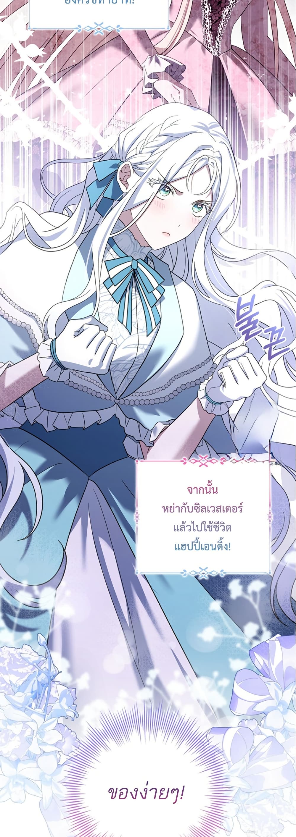 อ่านการ์ตูน Honey, Why Can’t We Get a Divorce? 14 ภาพที่ 4