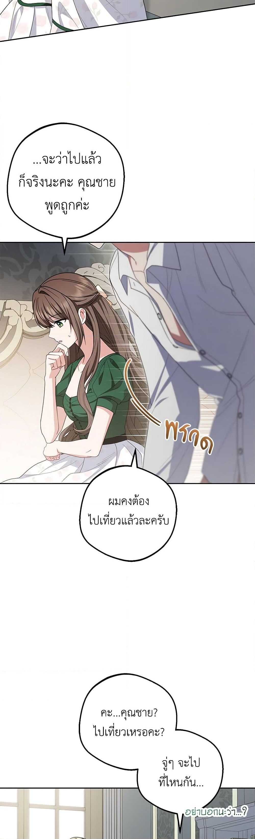 อ่านการ์ตูน The Villainess Is Shy In Receiving Love 75 ภาพที่ 44