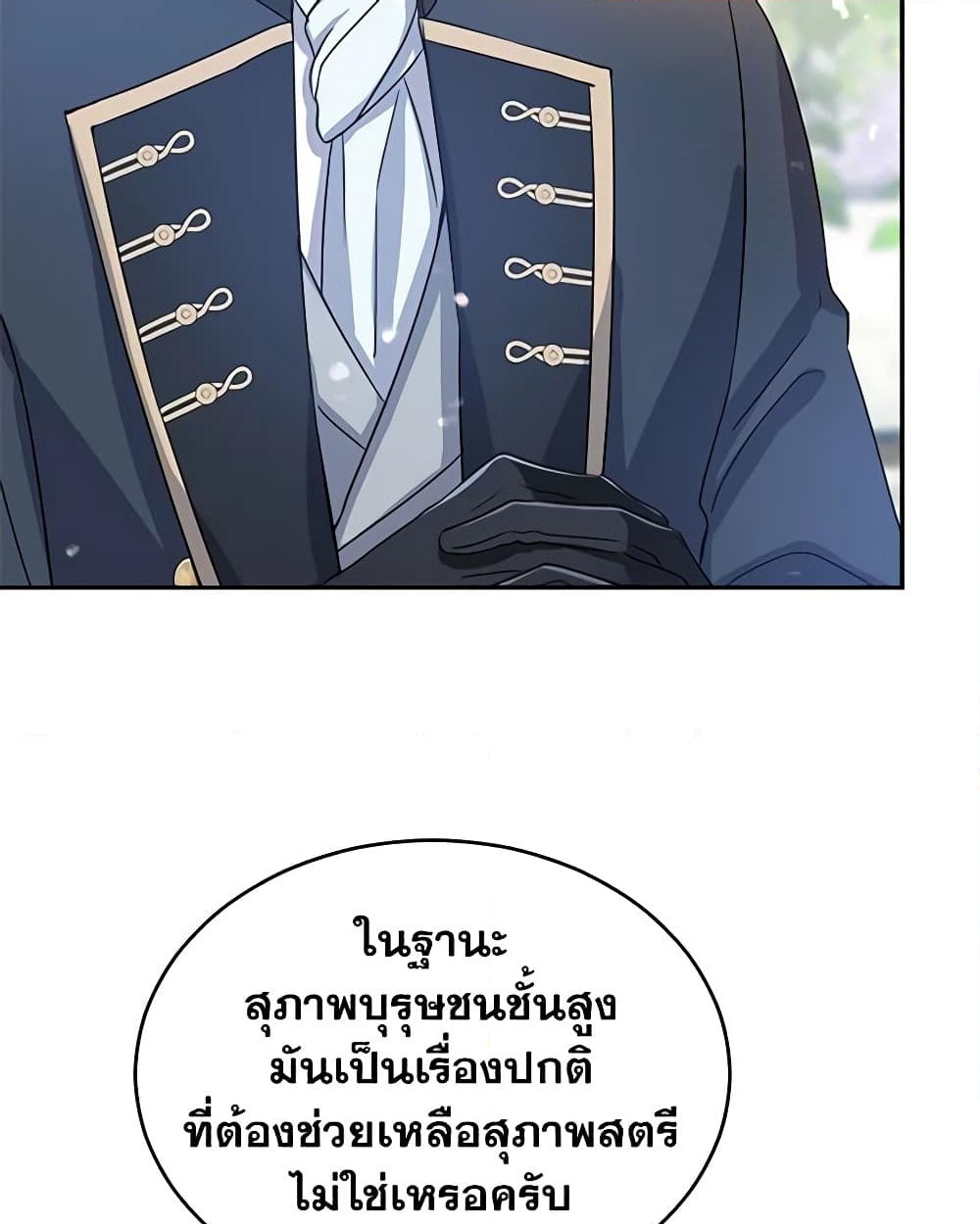 อ่านการ์ตูน I Will Change The Genre 26 ภาพที่ 44