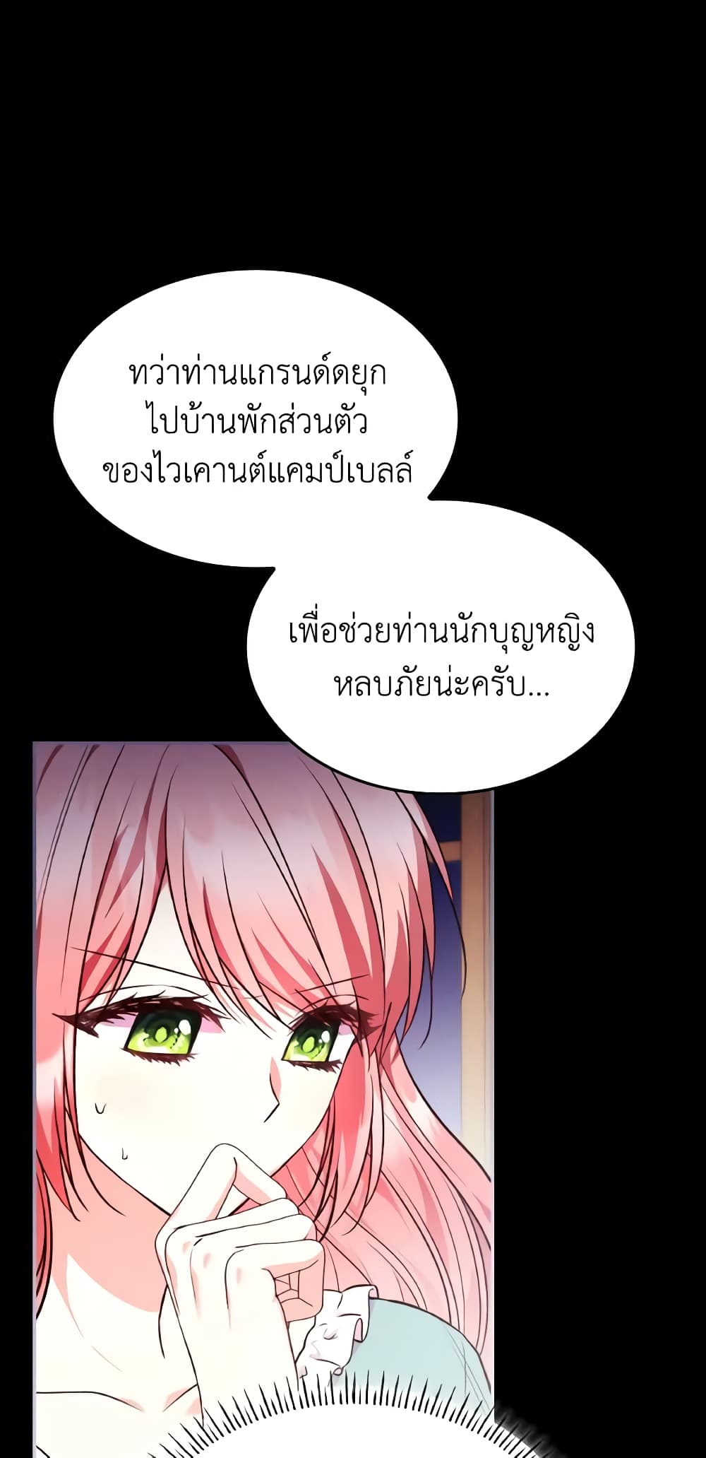 อ่านการ์ตูน I’m a Villainess But I Became a Mother 61 ภาพที่ 27