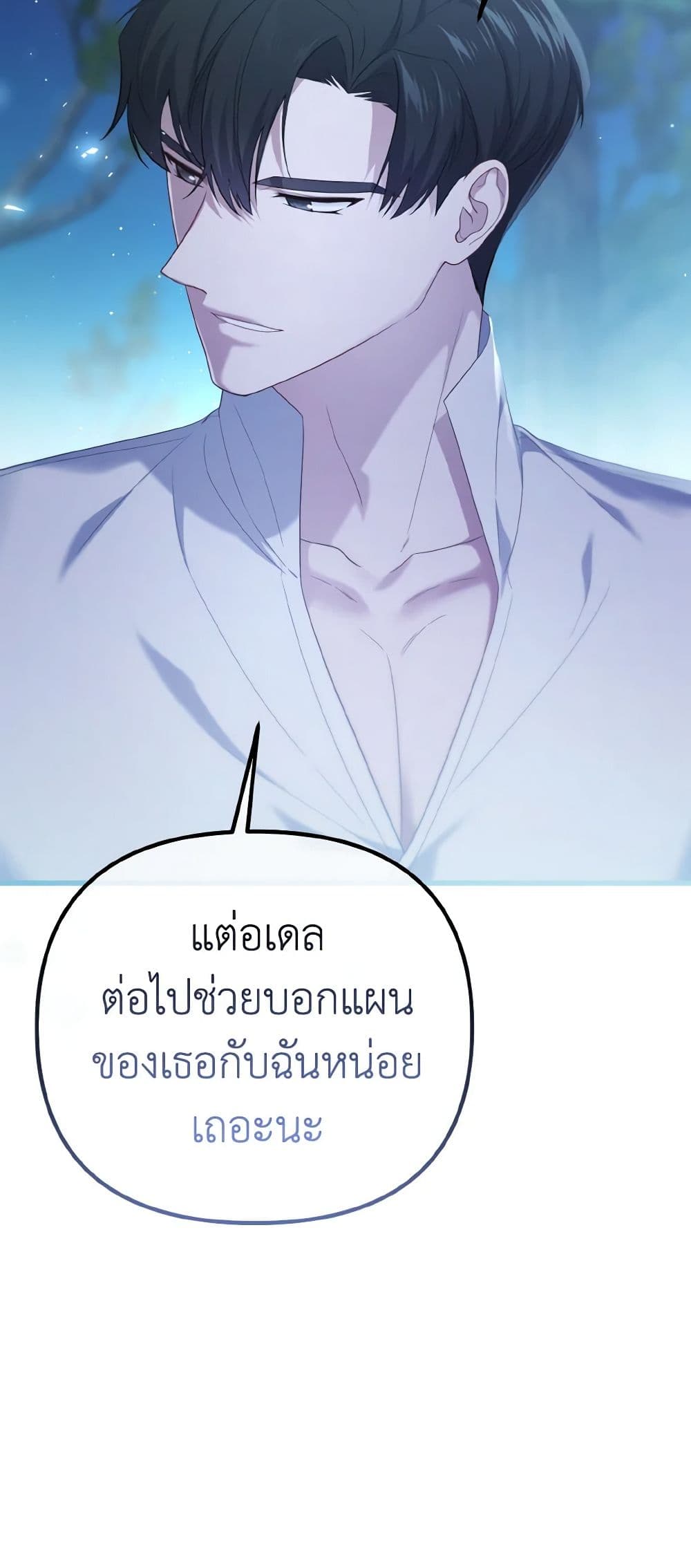 อ่านการ์ตูน Adeline’s Deep Night 66 ภาพที่ 83