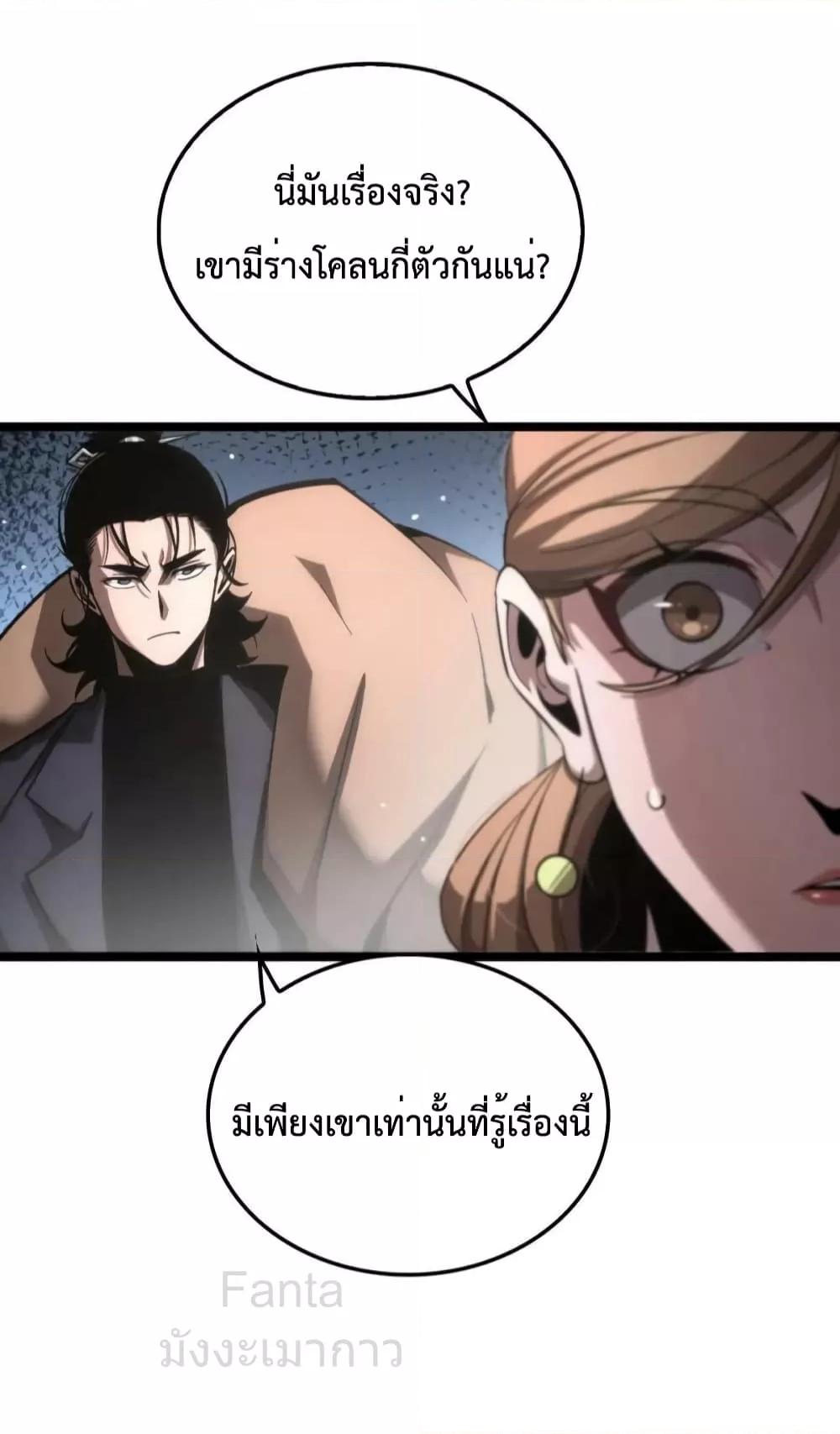 อ่านการ์ตูน World’s Apocalypse Online 207 ภาพที่ 33