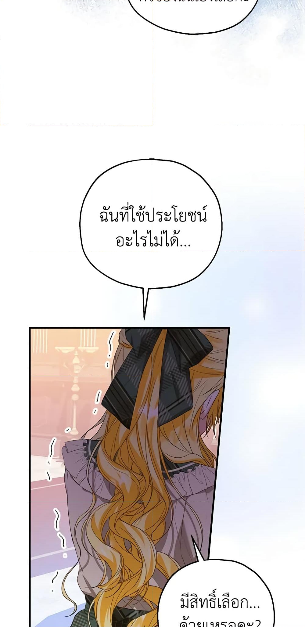 อ่านการ์ตูน The Adopted Daughter-in-law Wants To Leave 47 ภาพที่ 56