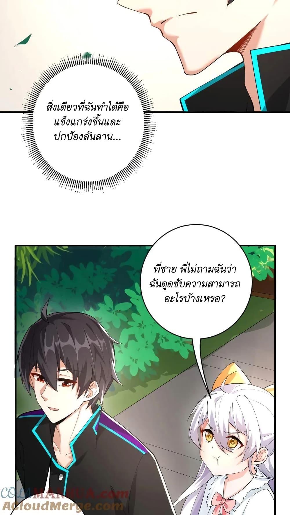 อ่านการ์ตูน I Accidentally Became Invincible While Studying With My Sister 19 ภาพที่ 15