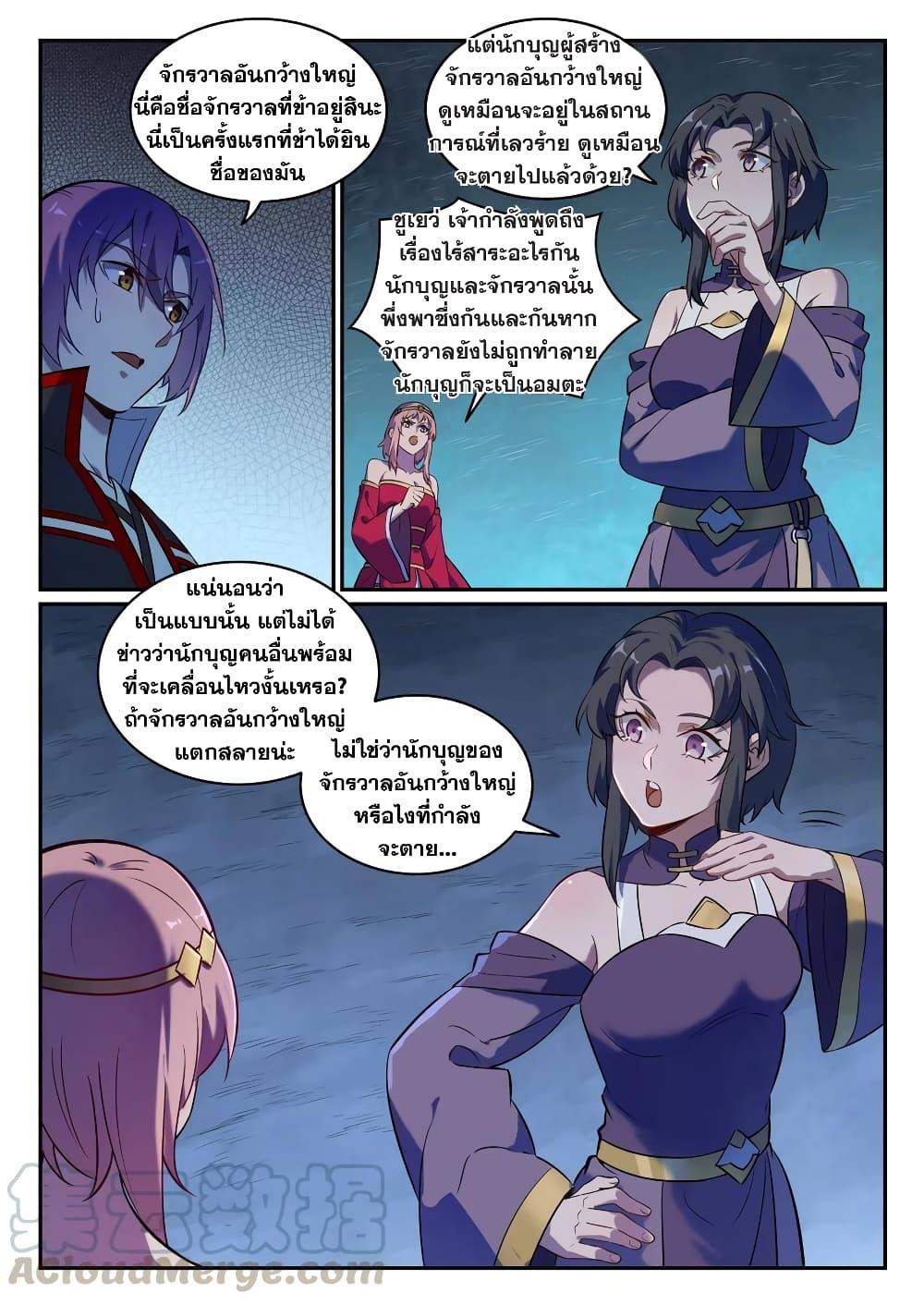 อ่านการ์ตูน Bailian Chengshen 745 ภาพที่ 11