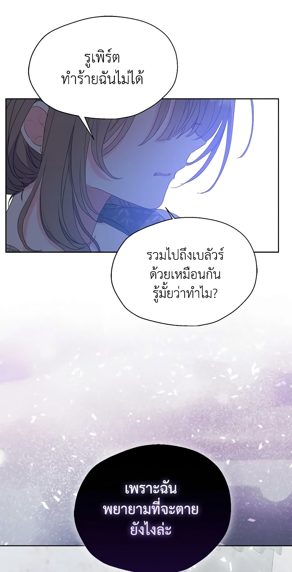 อ่านการ์ตูน Your Majesty, Please Spare Me This Time 113 ภาพที่ 10