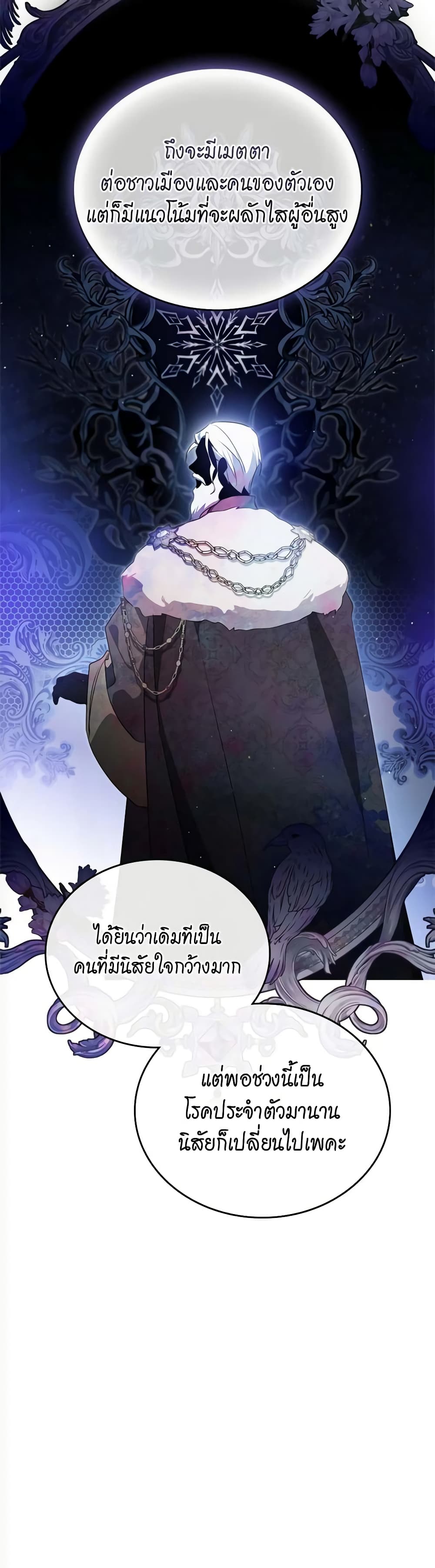 อ่านการ์ตูน In This Life, I Will Be the Lord 154 ภาพที่ 20