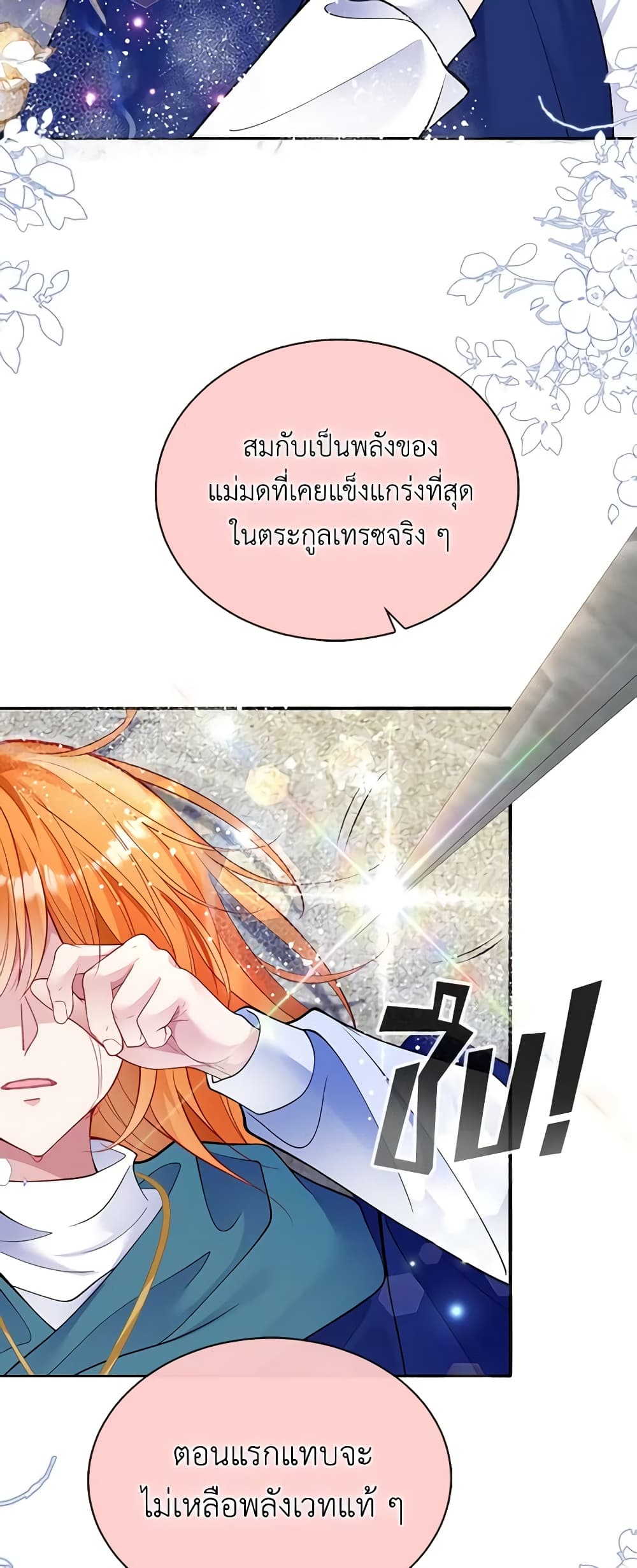 อ่านการ์ตูน Adopted Daughter Wants to Save the World 51 ภาพที่ 40