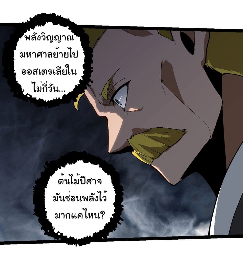 อ่านการ์ตูน Evolution from the Big Tree 218 ภาพที่ 12