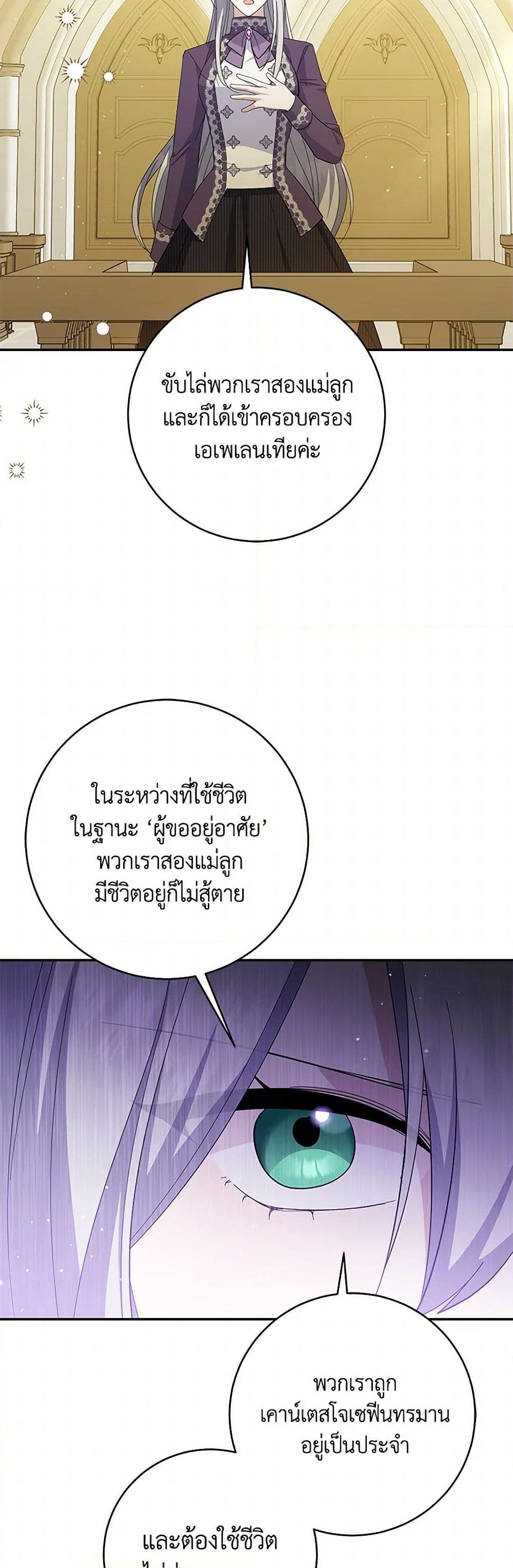 อ่านการ์ตูน Please Support My Revenge 97 ภาพที่ 22