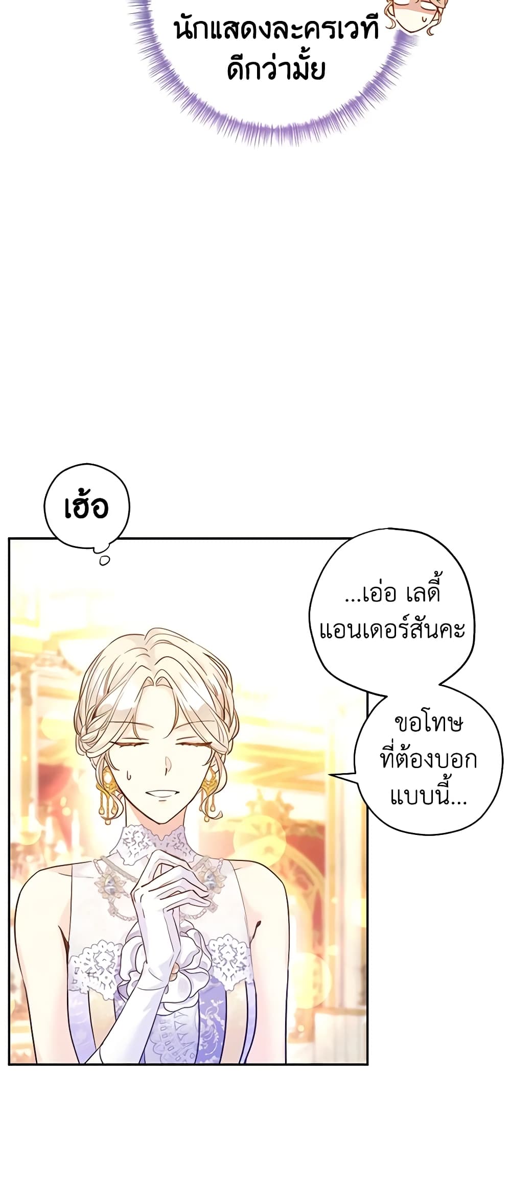 อ่านการ์ตูน I Will Change The Genre 60 ภาพที่ 19