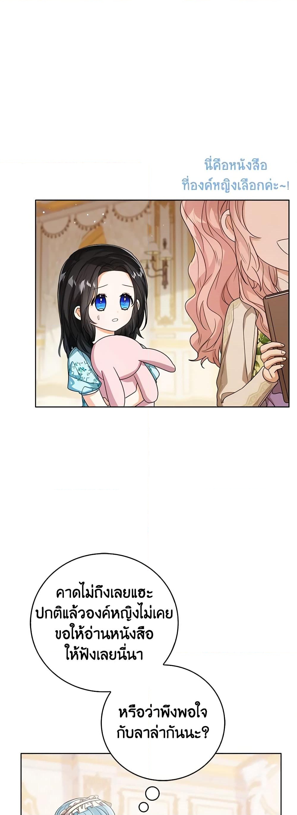 อ่านการ์ตูน Baby Princess Through the Status Window 53 ภาพที่ 13