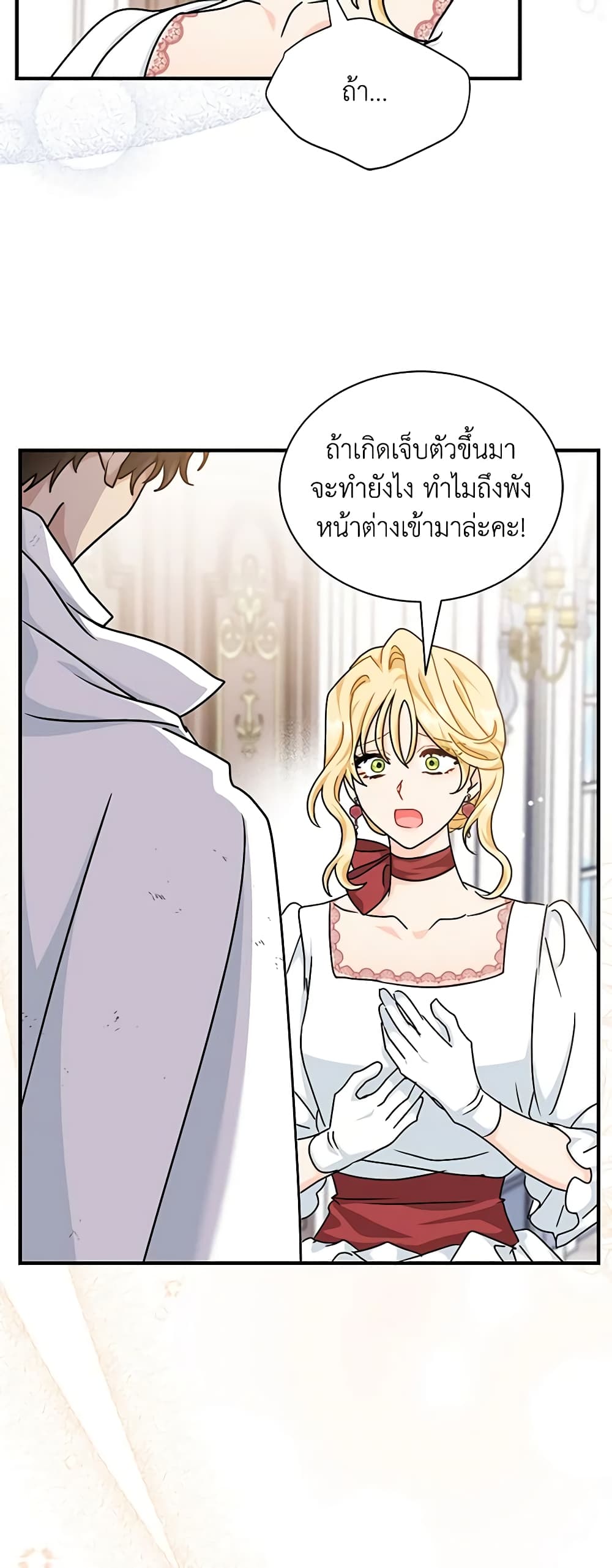 อ่านการ์ตูน I Became the Madam of the House 61 ภาพที่ 51