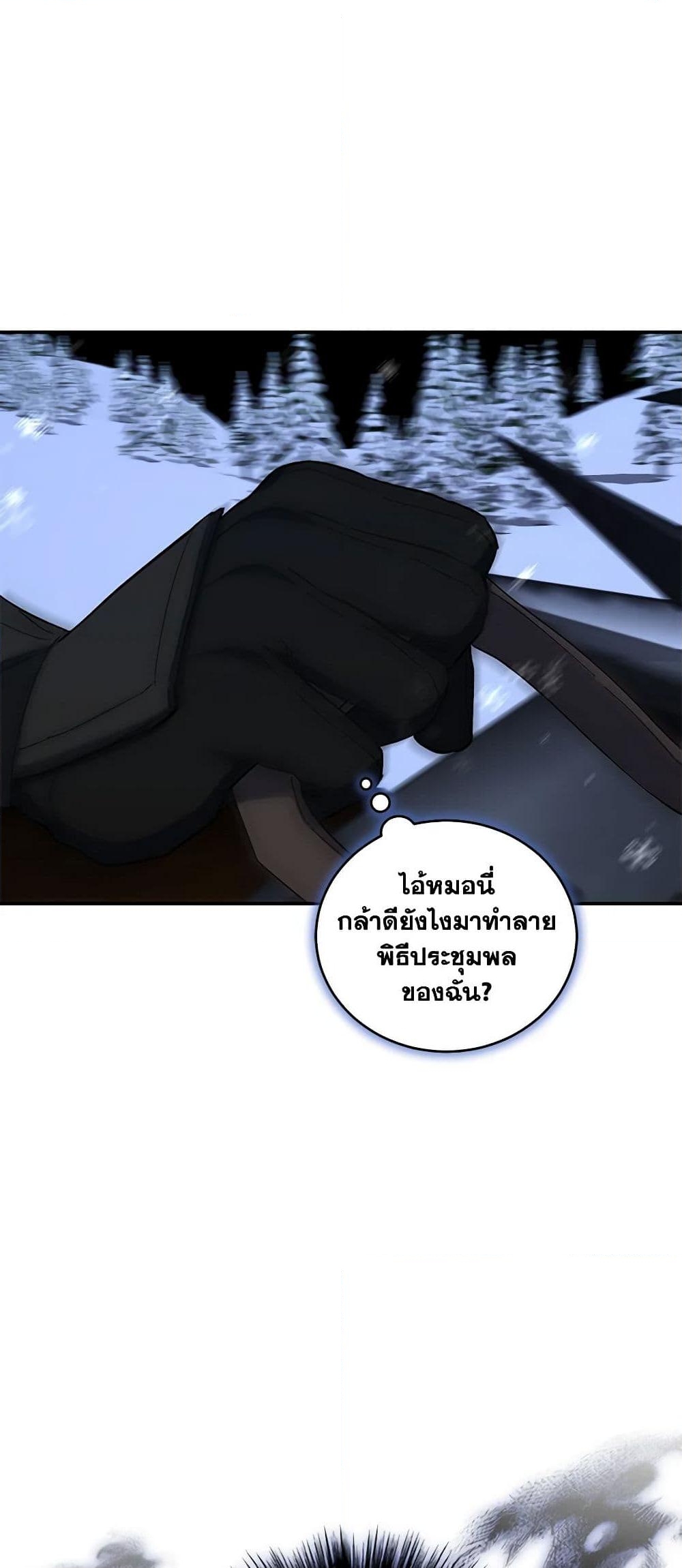 อ่านการ์ตูน I Plan To Become The Master Of A Stolen Family 44 ภาพที่ 58