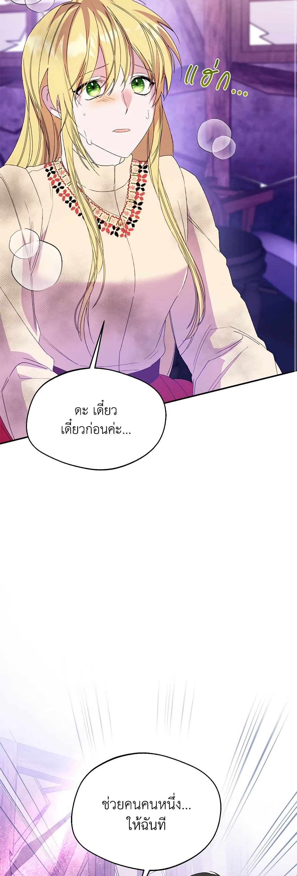 อ่านการ์ตูน Carefully Choosing a Husband 55 ภาพที่ 29