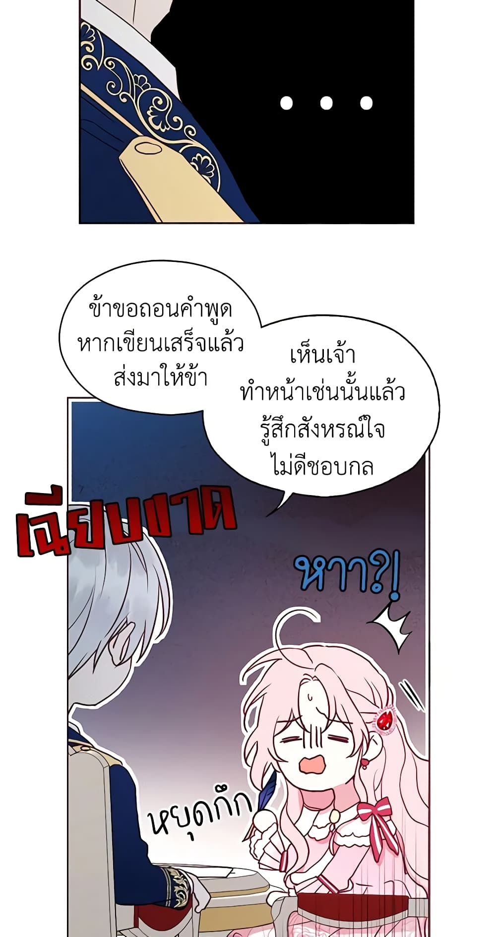 อ่านการ์ตูน Seduce the Villain’s Father 20 ภาพที่ 15