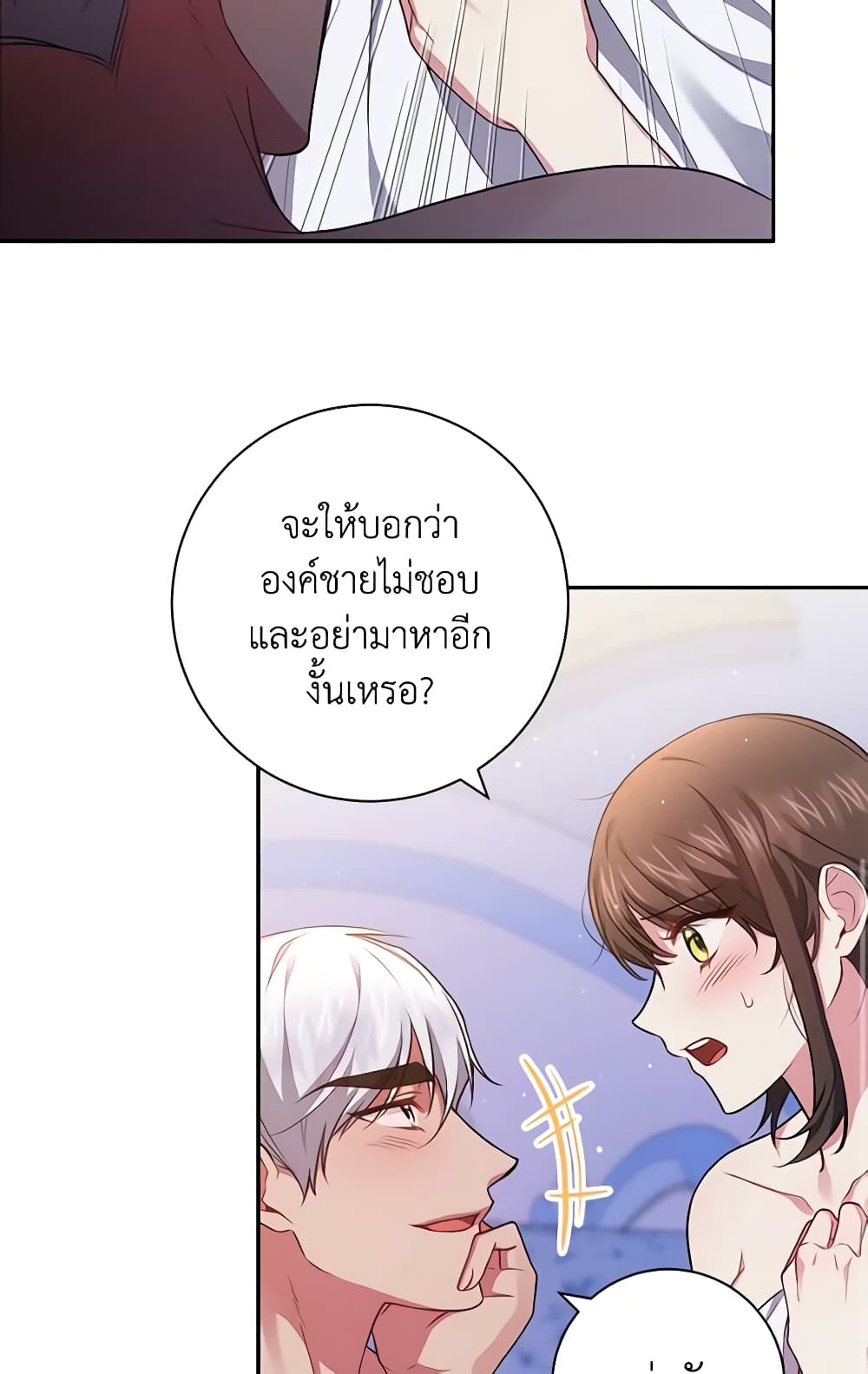 อ่านการ์ตูน Elaine’s Unique Situation 40 ภาพที่ 16