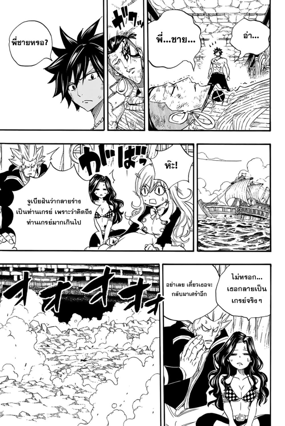 อ่านการ์ตูน Fairy Tail: 100 Years Quest 114 ภาพที่ 14