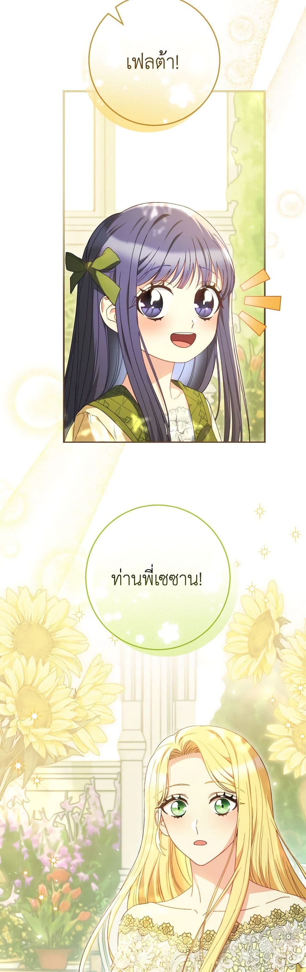 อ่านการ์ตูน I Raised My Younger Sister Beautifully 32 ภาพที่ 6