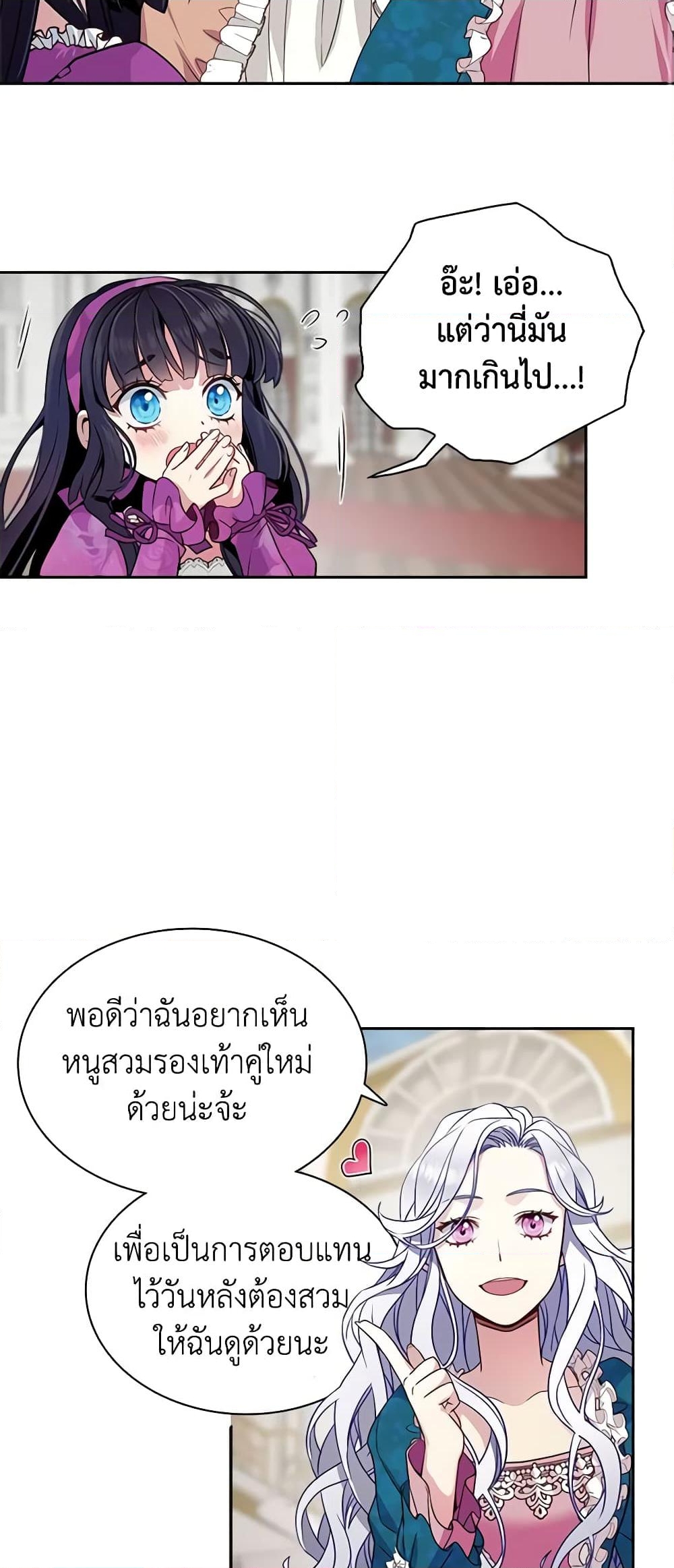 อ่านการ์ตูน Not-Sew-Wicked Stepmom 5 ภาพที่ 34