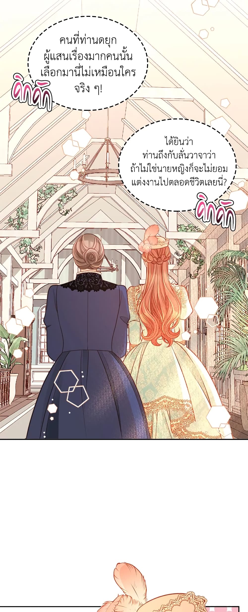 อ่านการ์ตูน The Duchess’s Secret Dressing Room 33 ภาพที่ 11