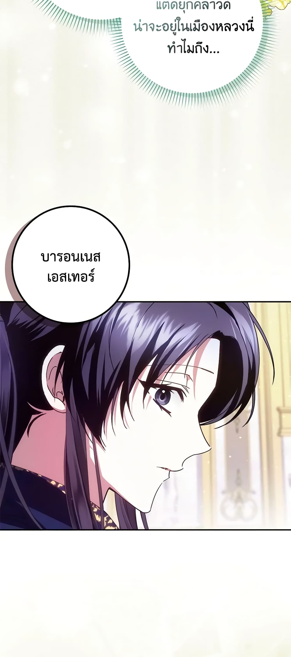 อ่านการ์ตูน I Won’t Pick Up The Trash I Threw Away Again 72 ภาพที่ 47