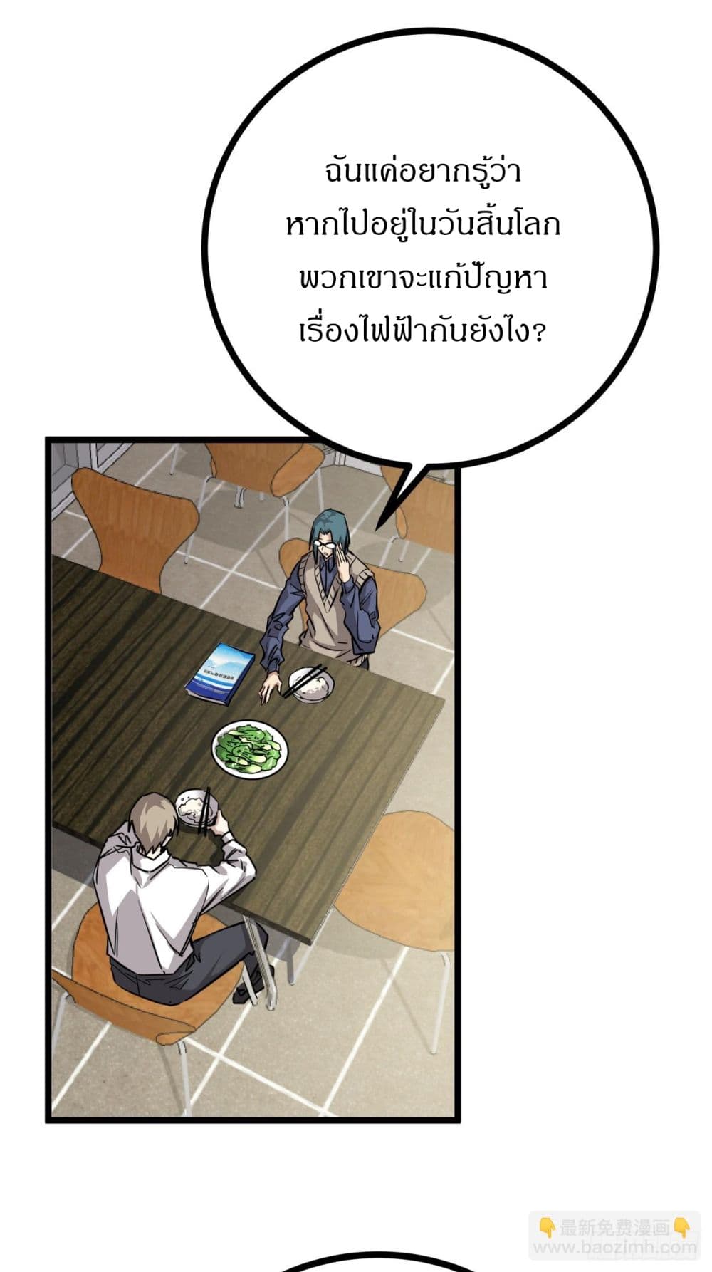 อ่านการ์ตูน This Game Is Too Realistic 7 ภาพที่ 59