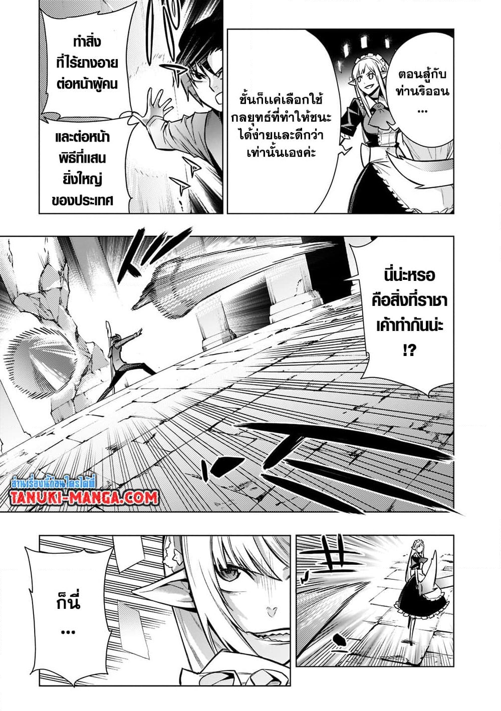 อ่านการ์ตูน Kuro no Shoukanshi 106 ภาพที่ 3