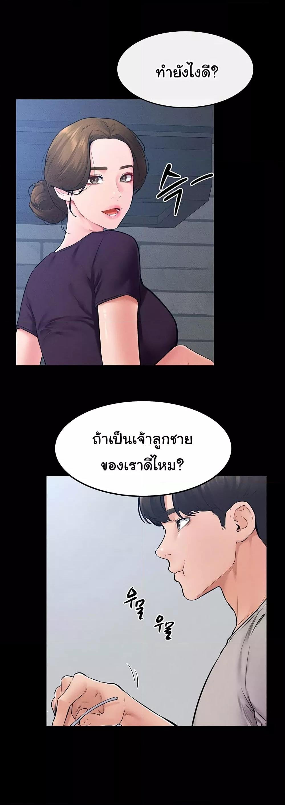 อ่านการ์ตูน My New Family Treats me Well 28 ภาพที่ 4