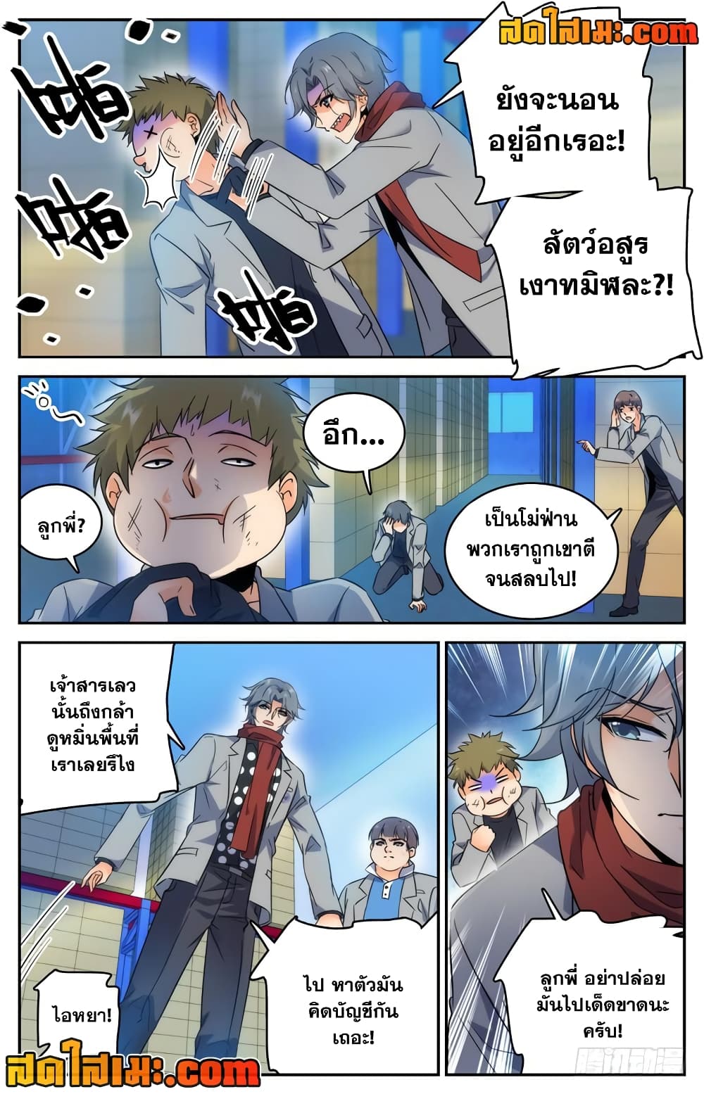 อ่านการ์ตูน Versatile Mage 208 ภาพที่ 10