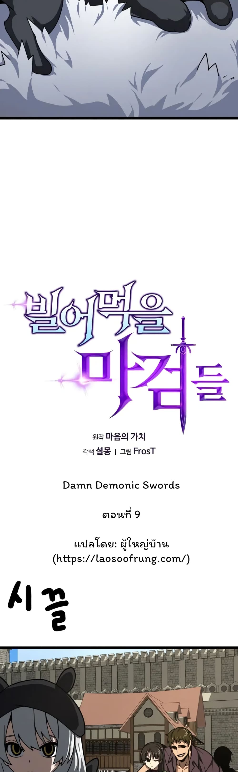 อ่านการ์ตูน Damn Demonic Swords 9 ภาพที่ 7